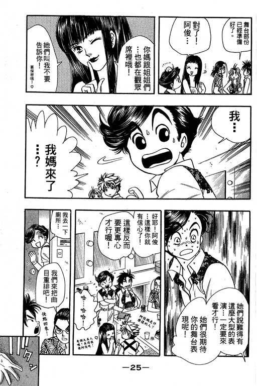 F5偶像传说韩漫全集-vol_07无删减无遮挡章节图片 
