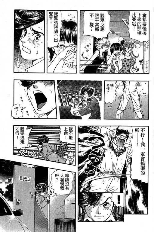 F5偶像传说韩漫全集-vol_07无删减无遮挡章节图片 