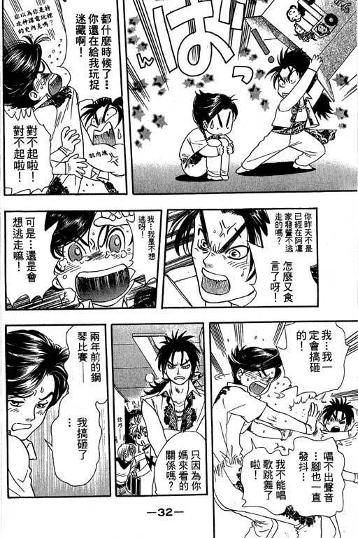 F5偶像传说韩漫全集-vol_07无删减无遮挡章节图片 
