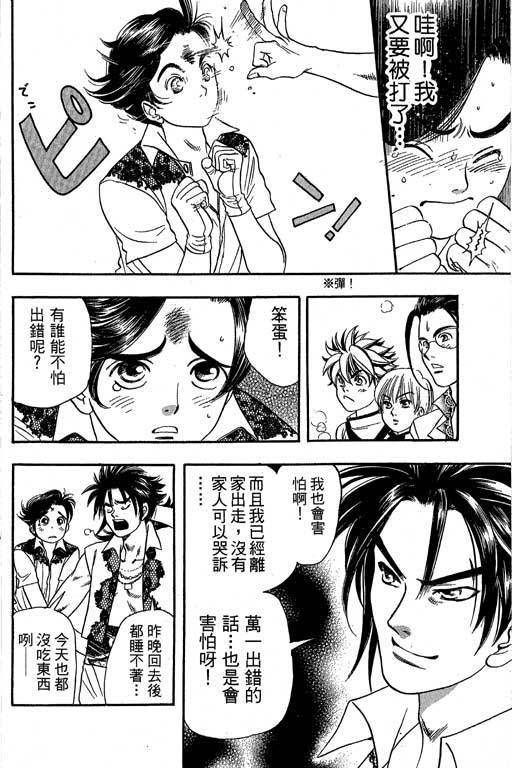 F5偶像传说韩漫全集-vol_07无删减无遮挡章节图片 