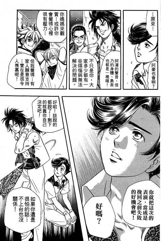 F5偶像传说韩漫全集-vol_07无删减无遮挡章节图片 