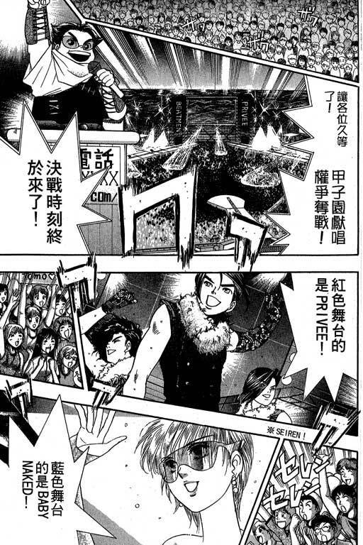 F5偶像传说韩漫全集-vol_07无删减无遮挡章节图片 