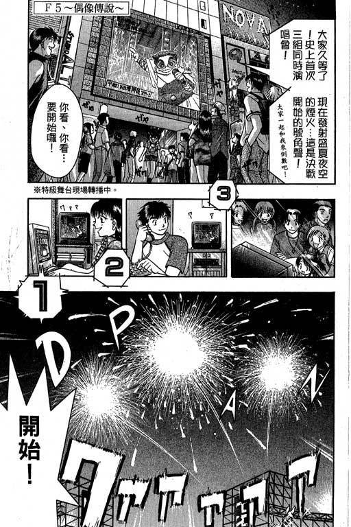 F5偶像传说韩漫全集-vol_07无删减无遮挡章节图片 