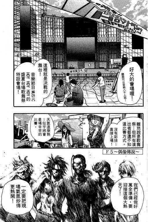 F5偶像传说韩漫全集-vol_07无删减无遮挡章节图片 