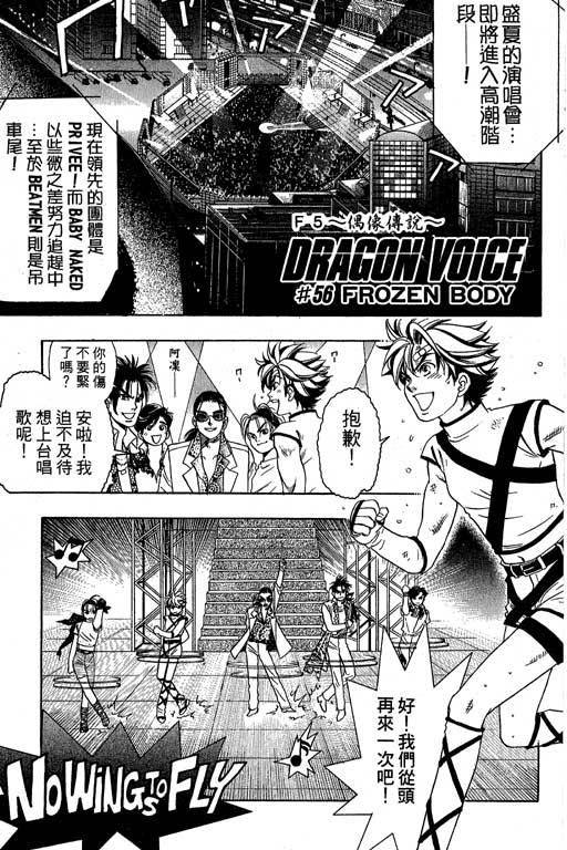 F5偶像传说韩漫全集-vol_07无删减无遮挡章节图片 