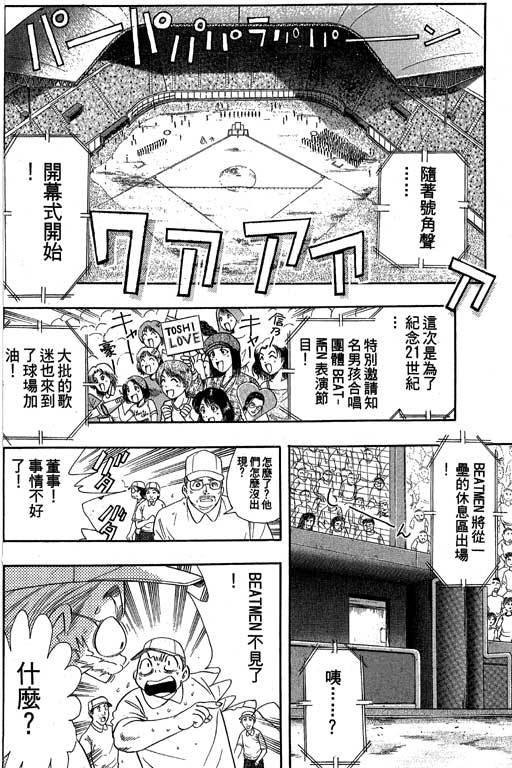 F5偶像传说韩漫全集-vol_08无删减无遮挡章节图片 