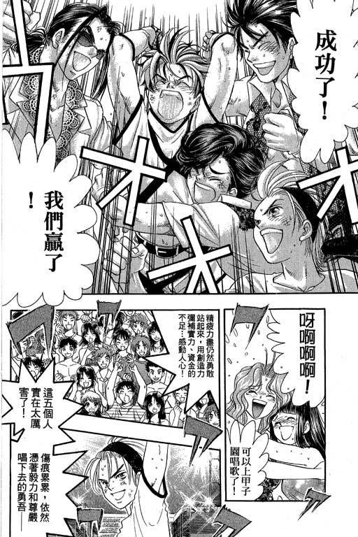 F5偶像传说韩漫全集-vol_08无删减无遮挡章节图片 
