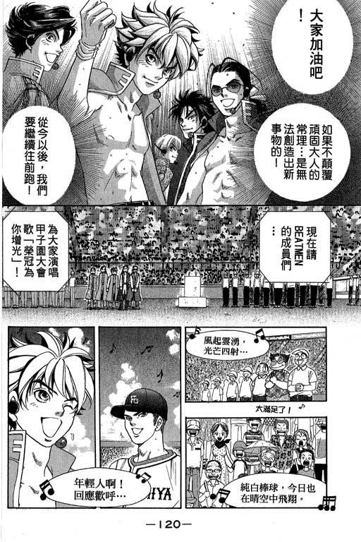F5偶像传说韩漫全集-vol_08无删减无遮挡章节图片 