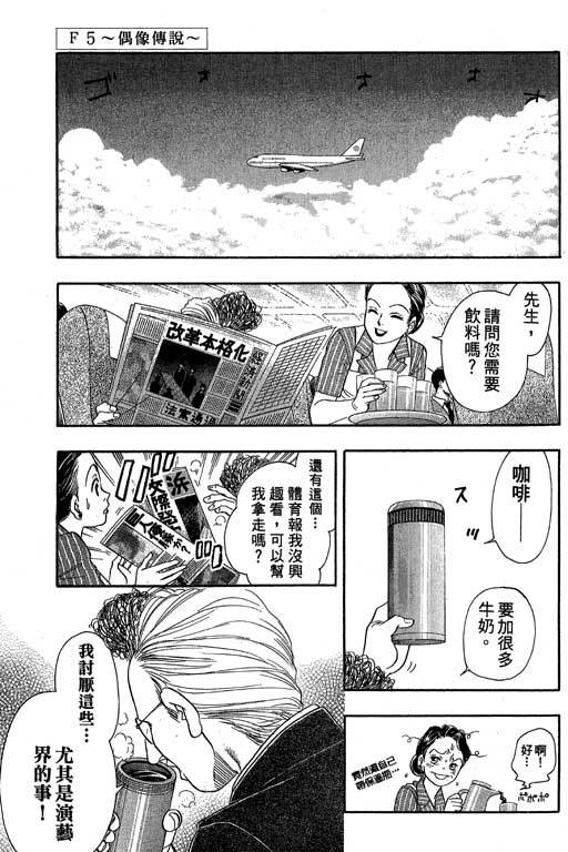 F5偶像传说韩漫全集-vol_08无删减无遮挡章节图片 