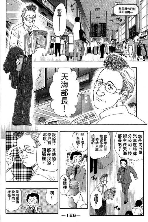 F5偶像传说韩漫全集-vol_08无删减无遮挡章节图片 