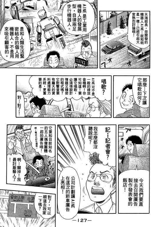 F5偶像传说韩漫全集-vol_08无删减无遮挡章节图片 