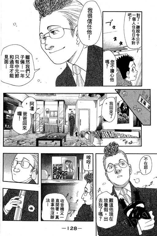 F5偶像传说韩漫全集-vol_08无删减无遮挡章节图片 