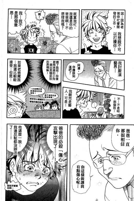 F5偶像传说韩漫全集-vol_08无删减无遮挡章节图片 