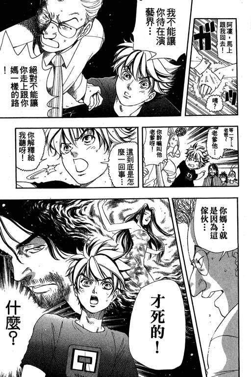 F5偶像传说韩漫全集-vol_08无删减无遮挡章节图片 