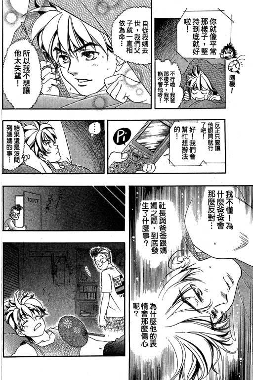 F5偶像传说韩漫全集-vol_08无删减无遮挡章节图片 