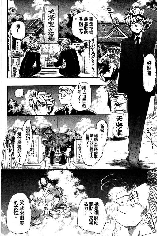 F5偶像传说韩漫全集-vol_08无删减无遮挡章节图片 