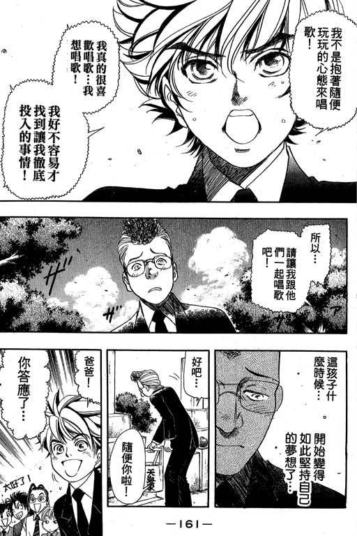 F5偶像传说韩漫全集-vol_08无删减无遮挡章节图片 
