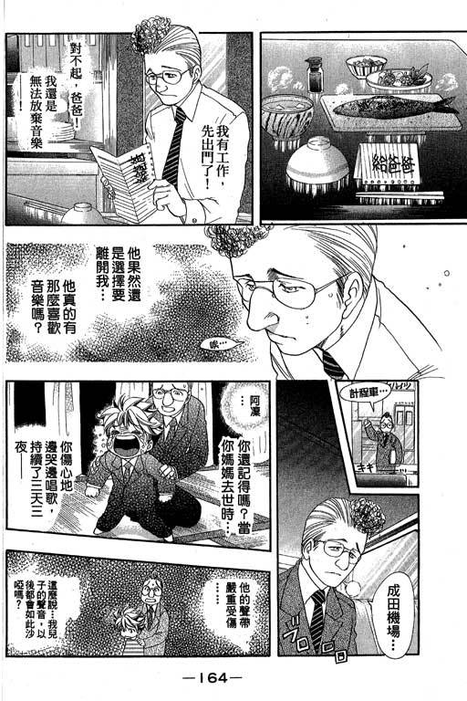 F5偶像传说韩漫全集-vol_08无删减无遮挡章节图片 