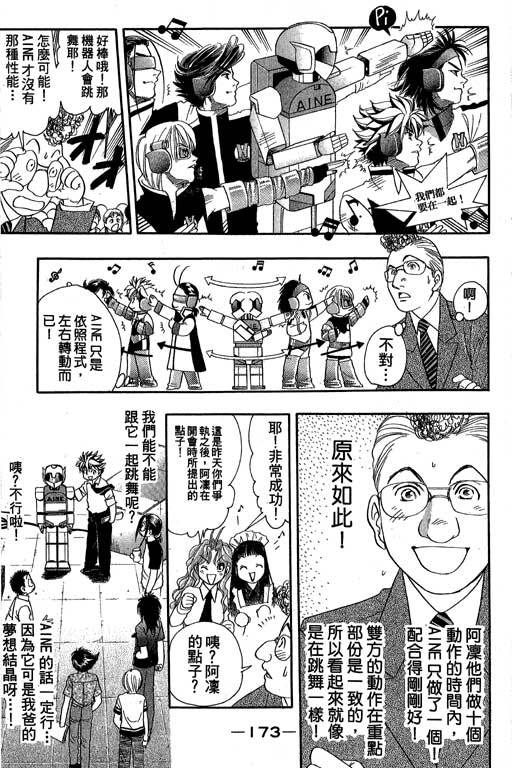 F5偶像传说韩漫全集-vol_08无删减无遮挡章节图片 