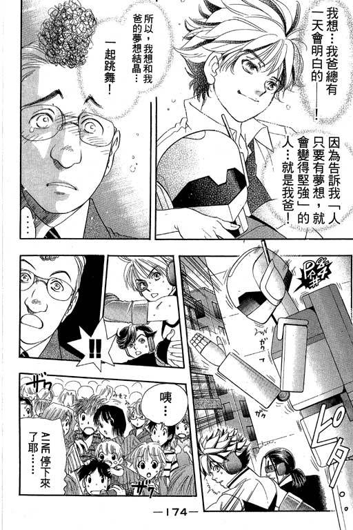 F5偶像传说韩漫全集-vol_08无删减无遮挡章节图片 