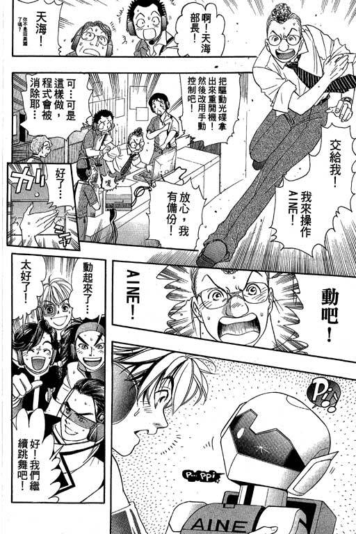 F5偶像传说韩漫全集-vol_08无删减无遮挡章节图片 