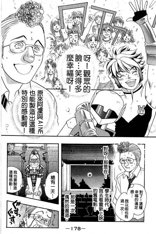 F5偶像传说韩漫全集-vol_08无删减无遮挡章节图片 