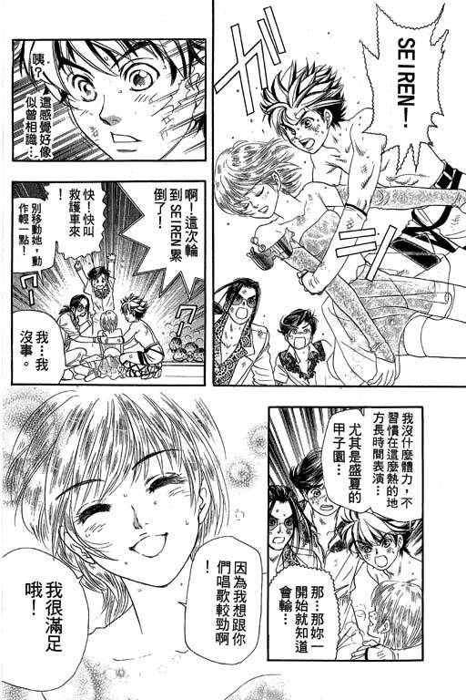 F5偶像传说韩漫全集-vol_08无删减无遮挡章节图片 