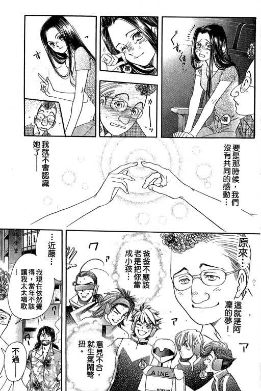 F5偶像传说韩漫全集-vol_08无删减无遮挡章节图片 