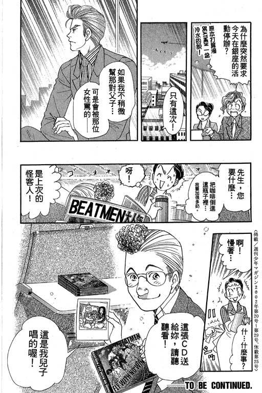 F5偶像传说韩漫全集-vol_08无删减无遮挡章节图片 