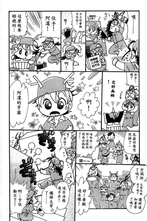 F5偶像传说韩漫全集-vol_08无删减无遮挡章节图片 
