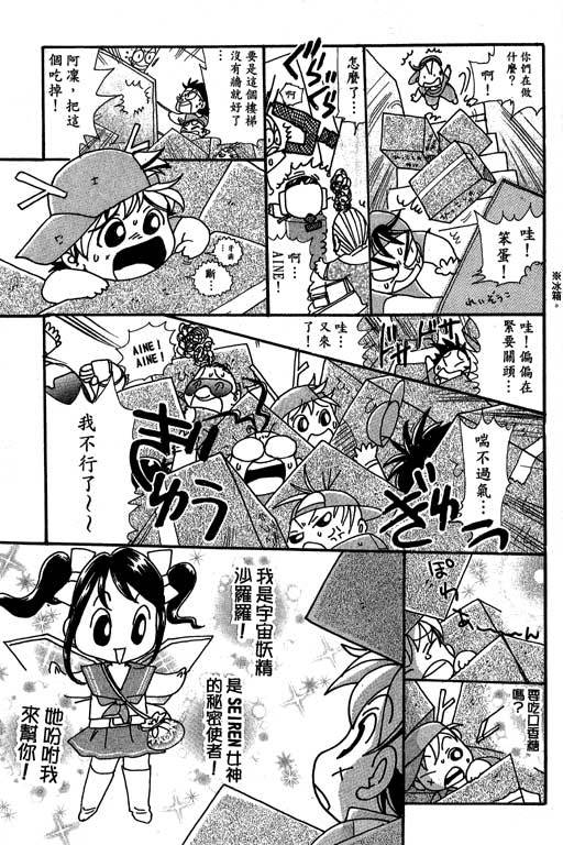 F5偶像传说韩漫全集-vol_08无删减无遮挡章节图片 