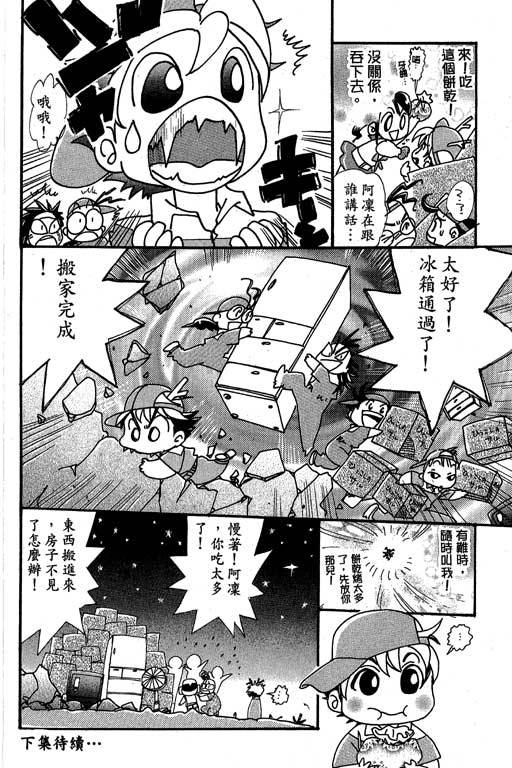 F5偶像传说韩漫全集-vol_08无删减无遮挡章节图片 