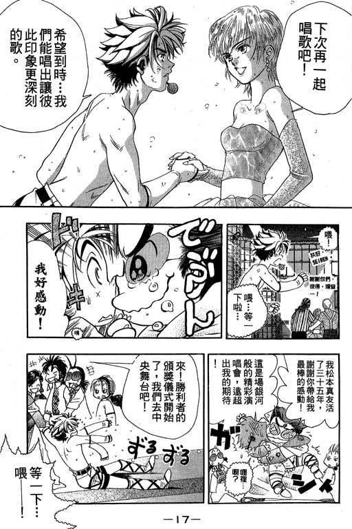 F5偶像传说韩漫全集-vol_08无删减无遮挡章节图片 