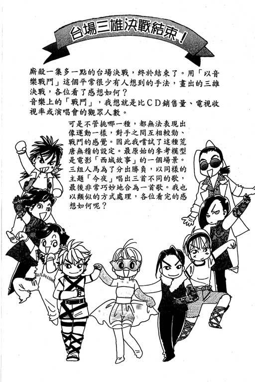 F5偶像传说韩漫全集-vol_08无删减无遮挡章节图片 