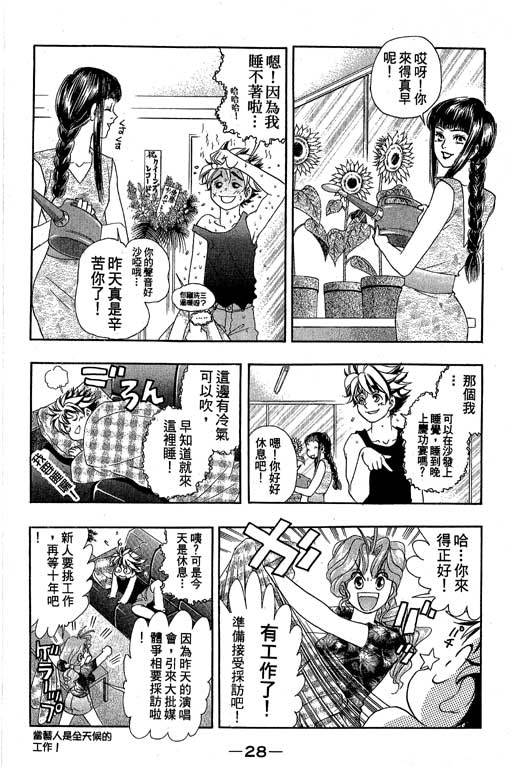 F5偶像传说韩漫全集-vol_08无删减无遮挡章节图片 