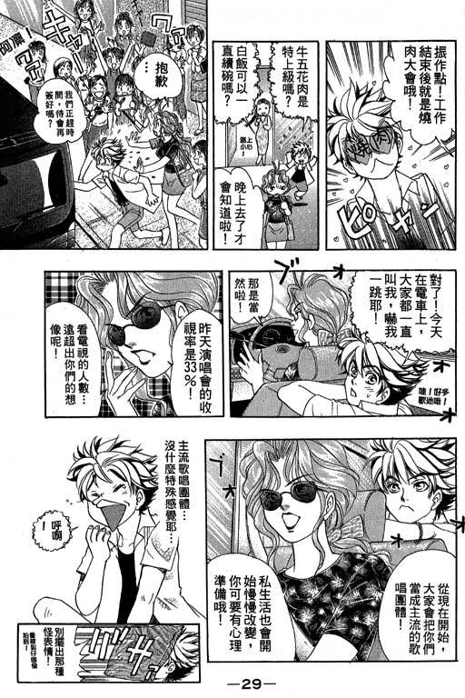 F5偶像传说韩漫全集-vol_08无删减无遮挡章节图片 
