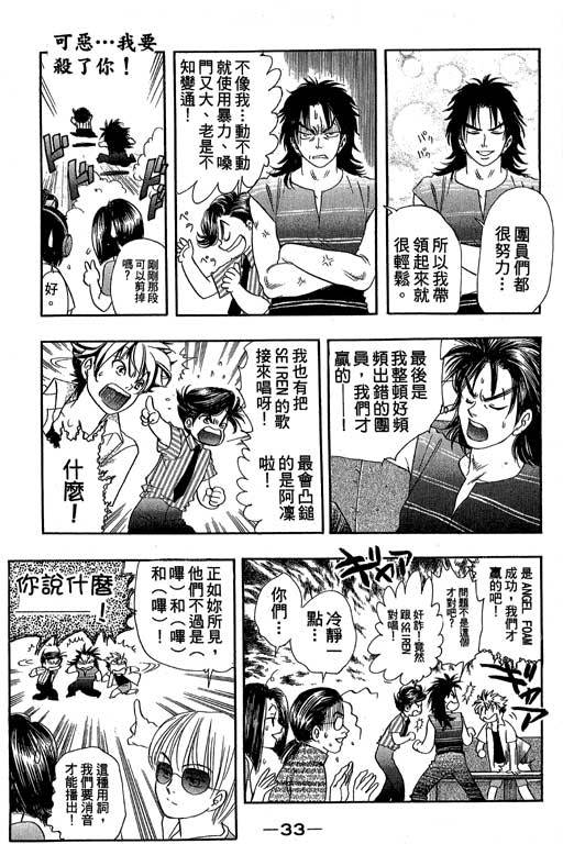 F5偶像传说韩漫全集-vol_08无删减无遮挡章节图片 