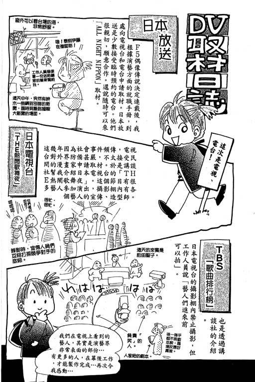 F5偶像传说韩漫全集-vol_08无删减无遮挡章节图片 