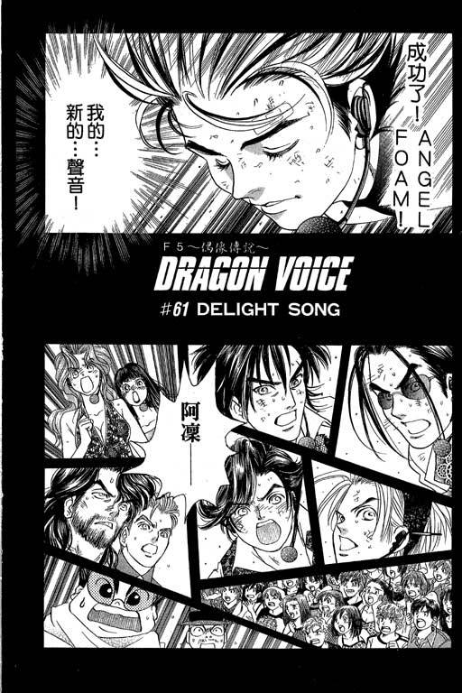 F5偶像传说韩漫全集-vol_08无删减无遮挡章节图片 