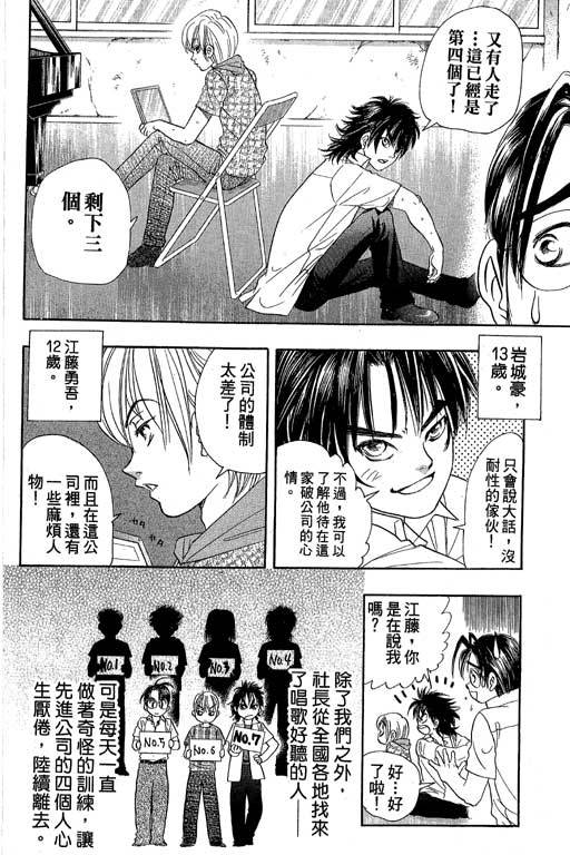 F5偶像传说韩漫全集-vol_08无删减无遮挡章节图片 