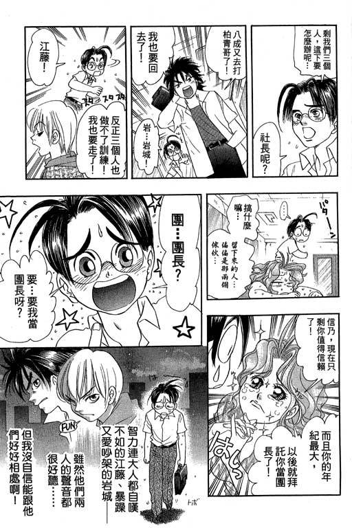 F5偶像传说韩漫全集-vol_08无删减无遮挡章节图片 