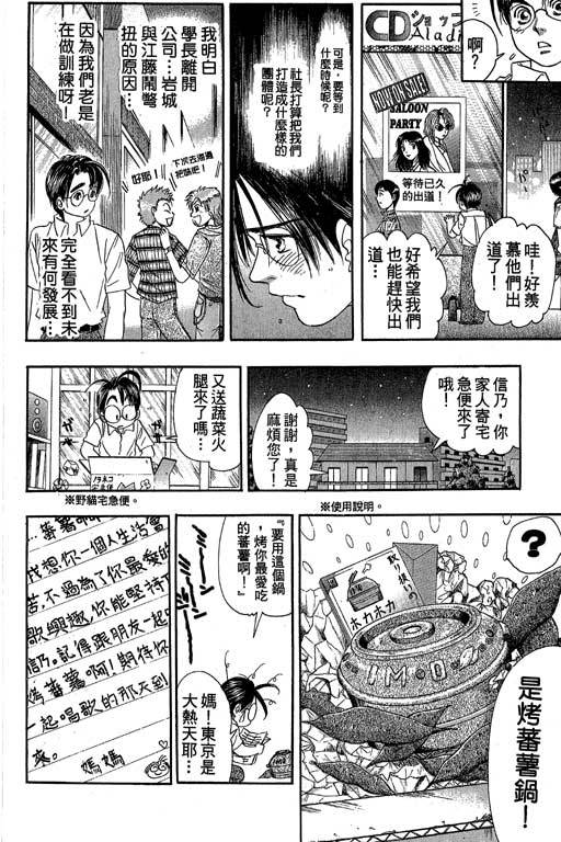 F5偶像传说韩漫全集-vol_08无删减无遮挡章节图片 
