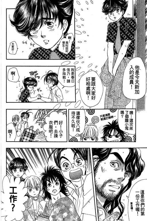 F5偶像传说韩漫全集-vol_08无删减无遮挡章节图片 
