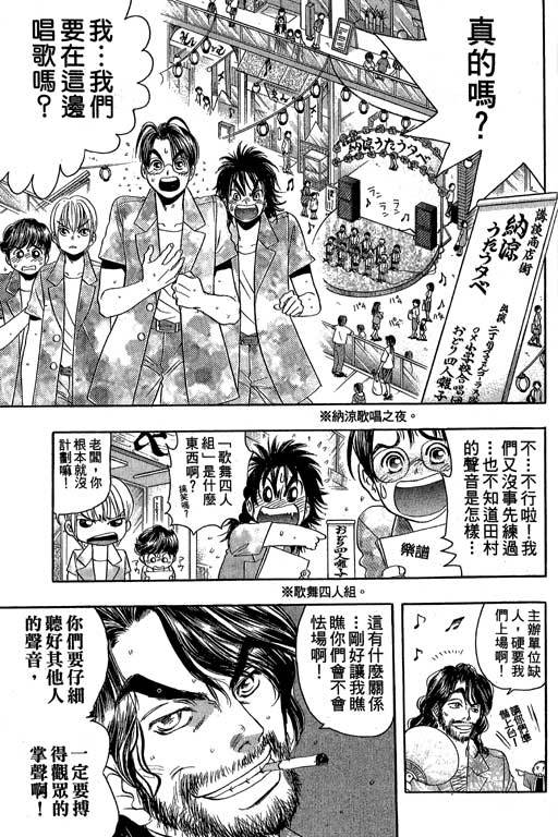 F5偶像传说韩漫全集-vol_08无删减无遮挡章节图片 