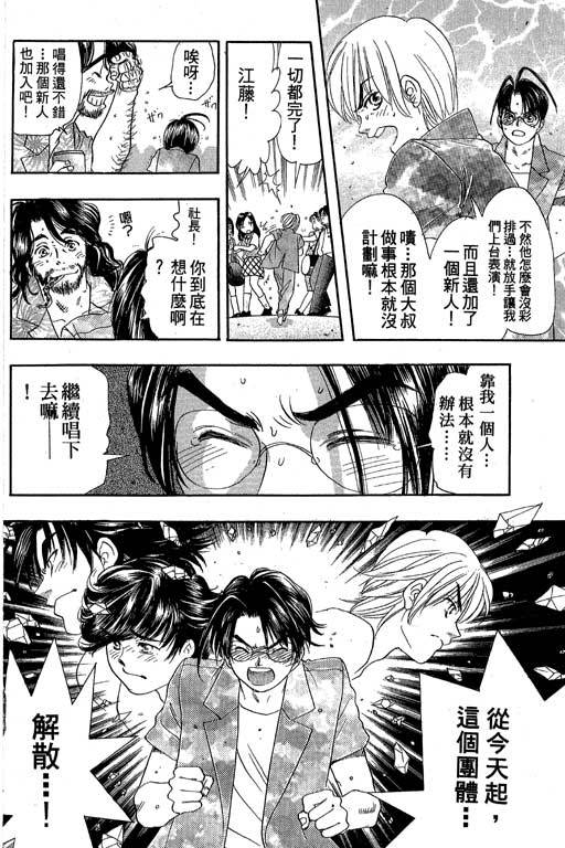 F5偶像传说韩漫全集-vol_08无删减无遮挡章节图片 