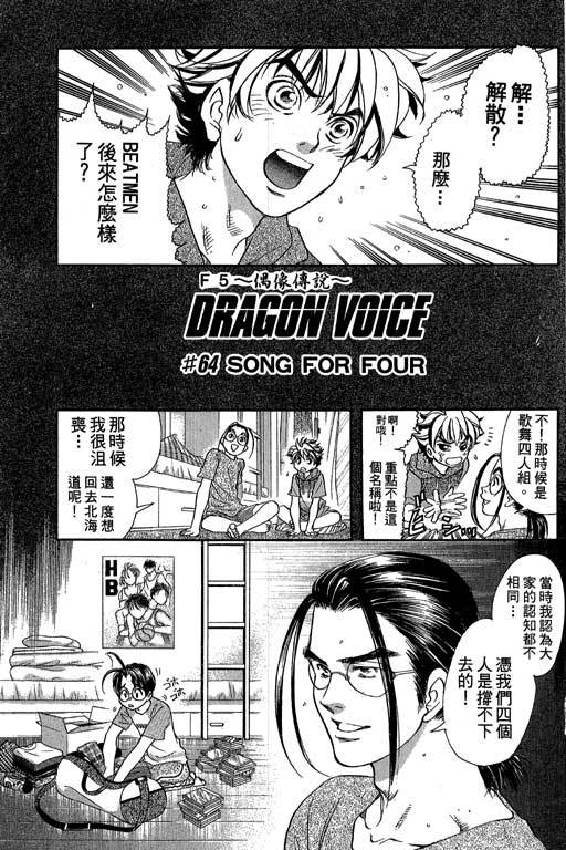 F5偶像传说韩漫全集-vol_08无删减无遮挡章节图片 