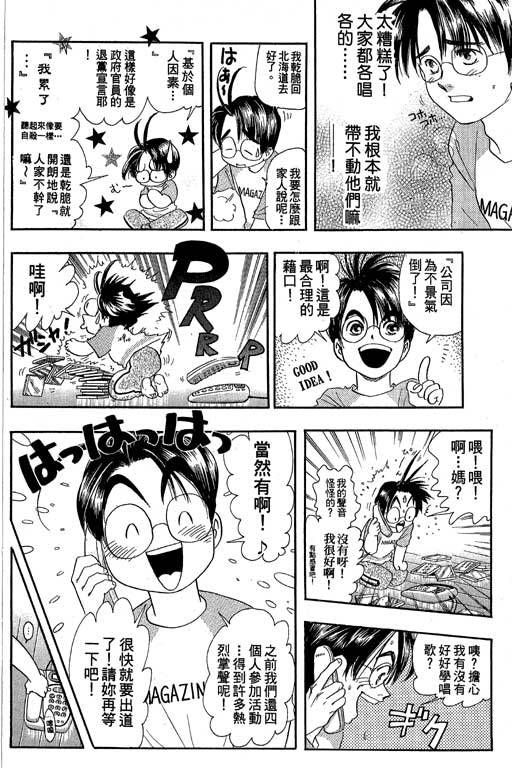 F5偶像传说韩漫全集-vol_08无删减无遮挡章节图片 