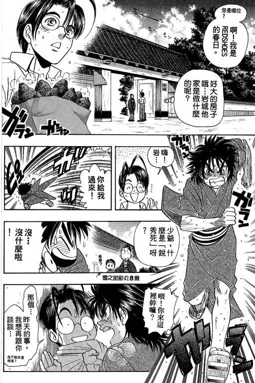 F5偶像传说韩漫全集-vol_08无删减无遮挡章节图片 
