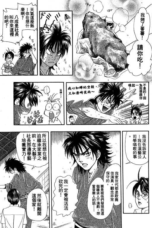 F5偶像传说韩漫全集-vol_08无删减无遮挡章节图片 