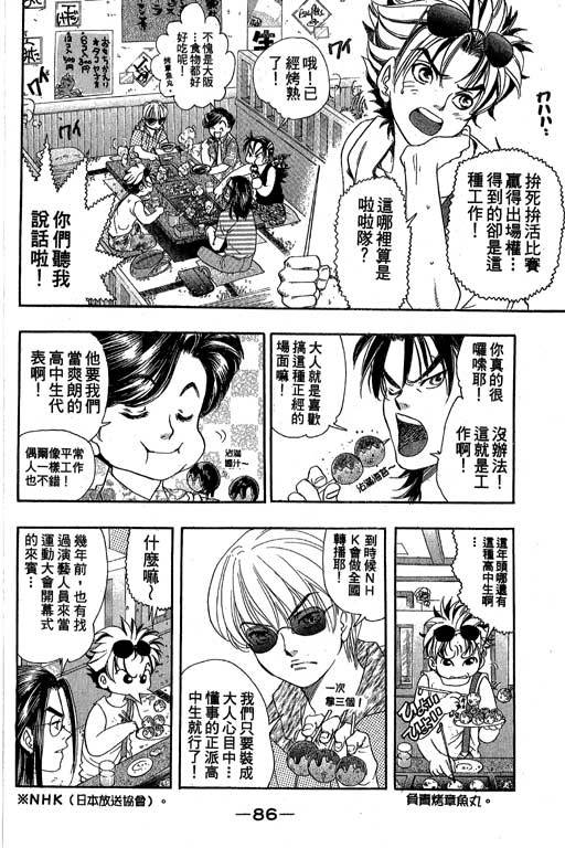 F5偶像传说韩漫全集-vol_08无删减无遮挡章节图片 